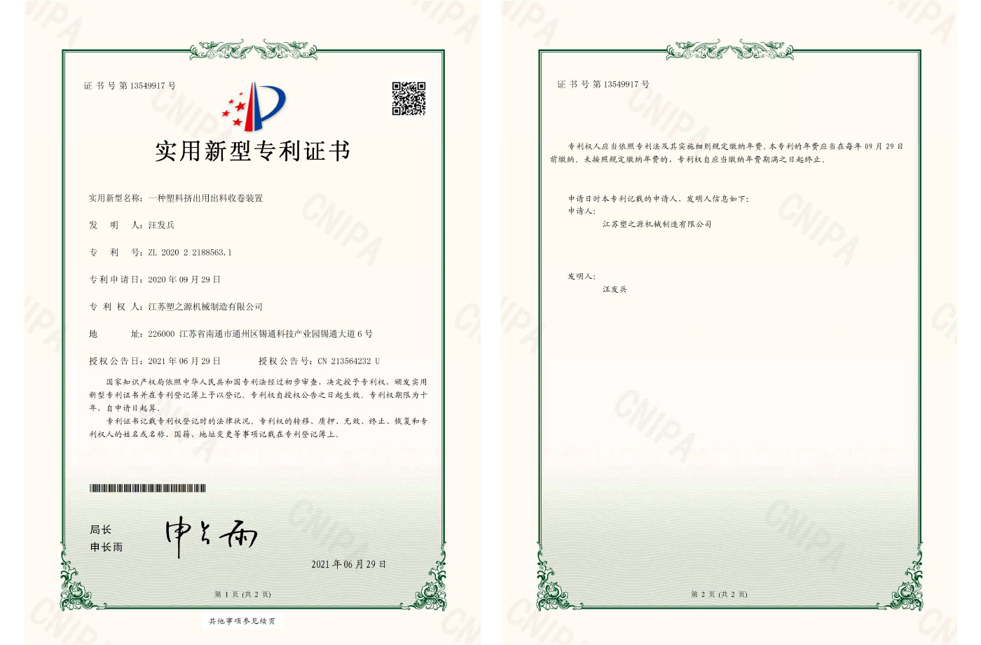 实用新型专利证书 实用新型专利证书