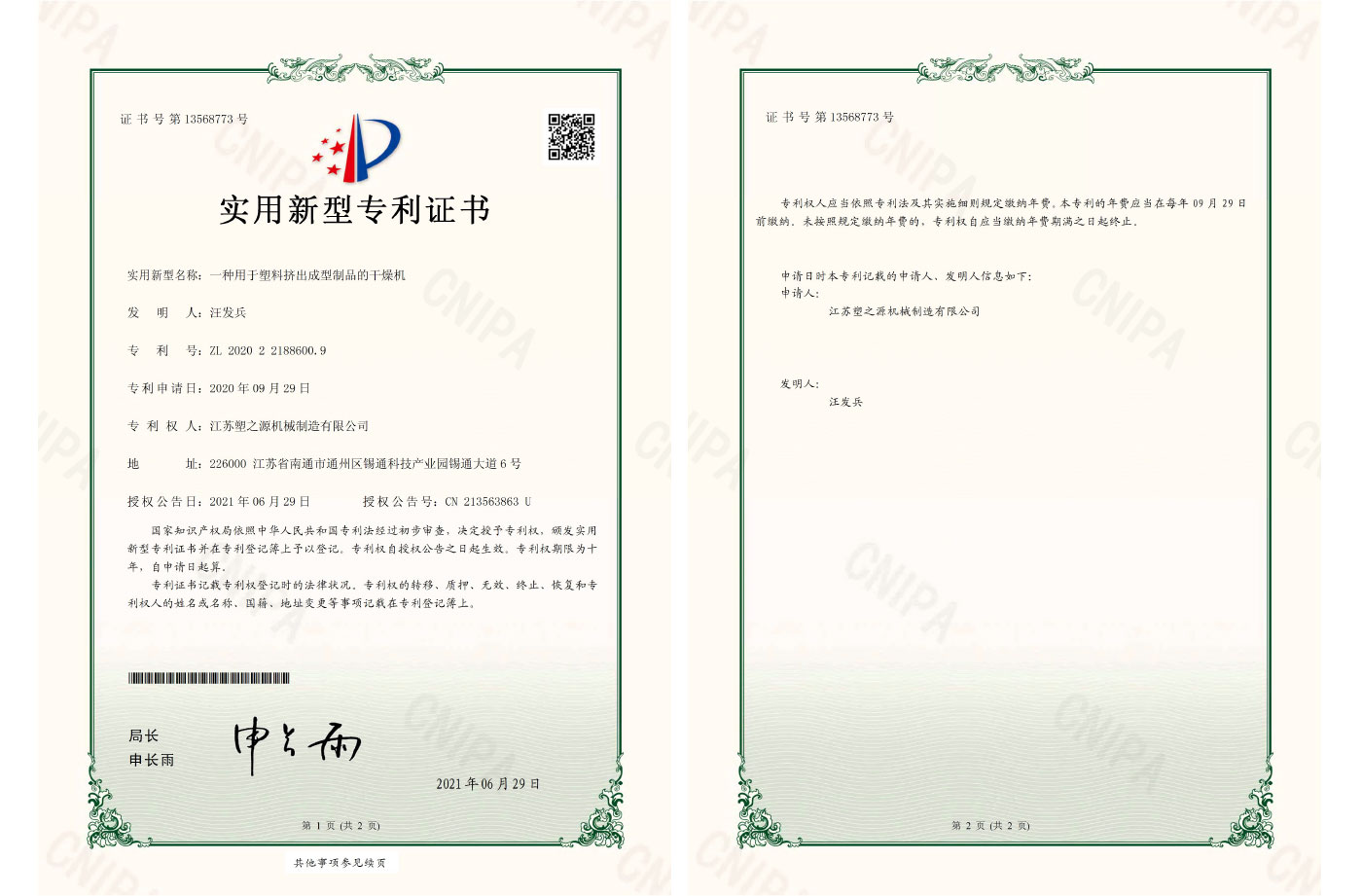 实用新型专利证书 实用新型专利证书