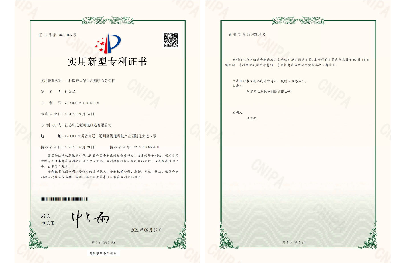 实用新型专利证书 实用新型专利证书