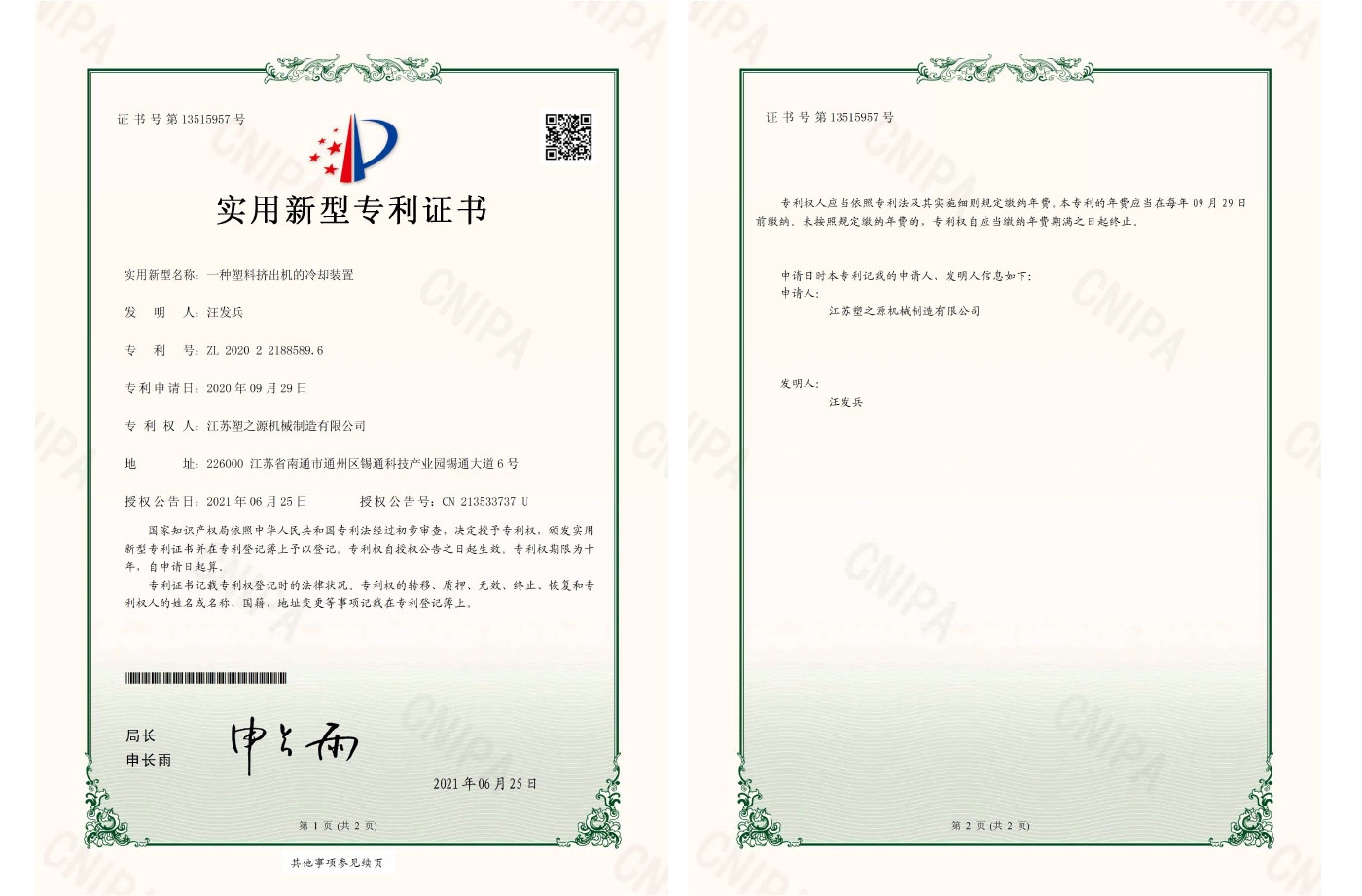 实用新型专利证书 实用新型专利证书