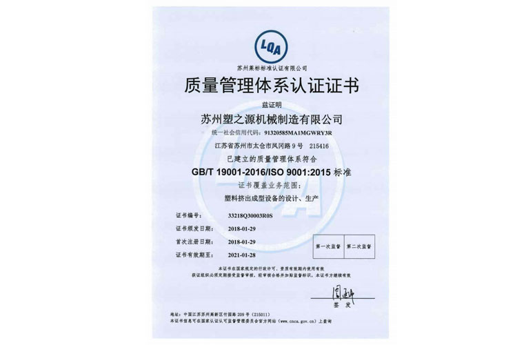 质量管理体系认证证书(中文) 质量管理体系认证证书(中文)