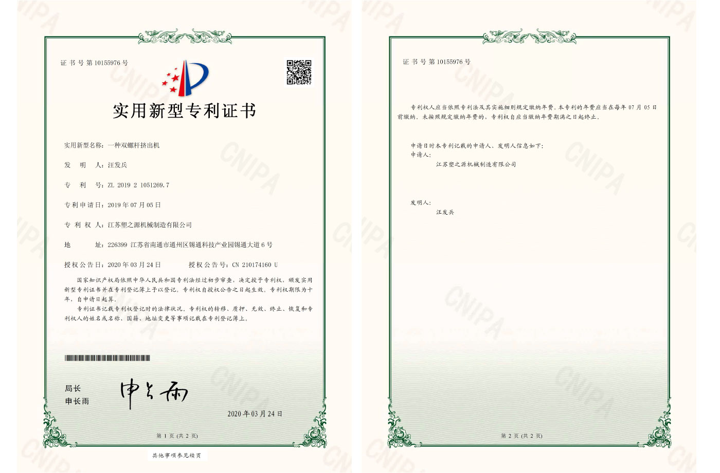 一种双螺杆挤出机(ZL2019210512697) 一种双螺杆挤出机(ZL2019210512697)