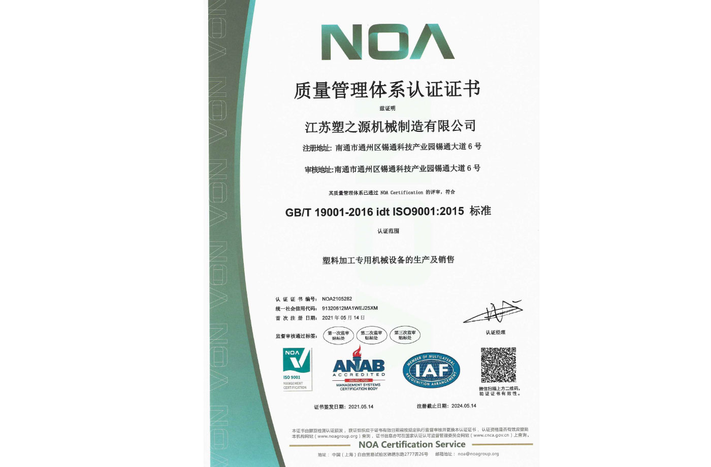 质量管理体系证书 质量管理体系证书