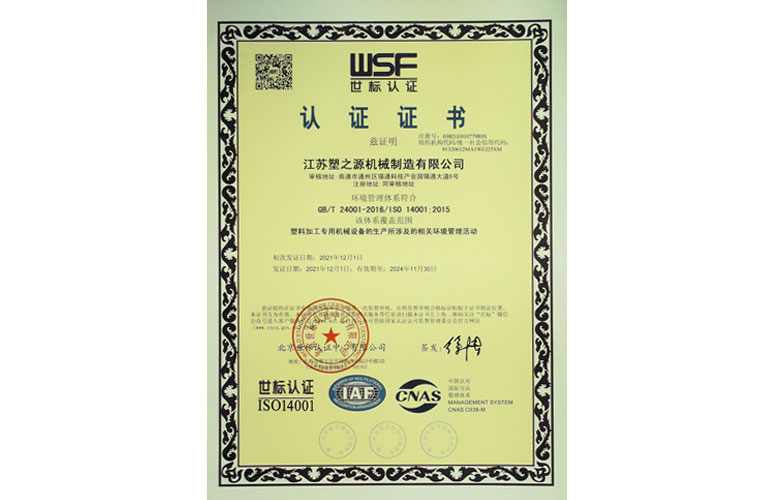 世标认证证书 世标认证证书