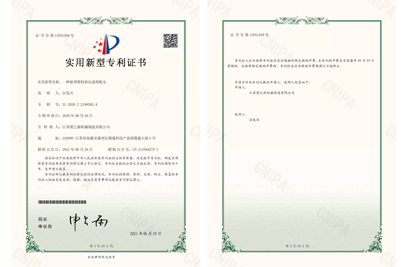 实用新型专利证书 实用新型专利证书