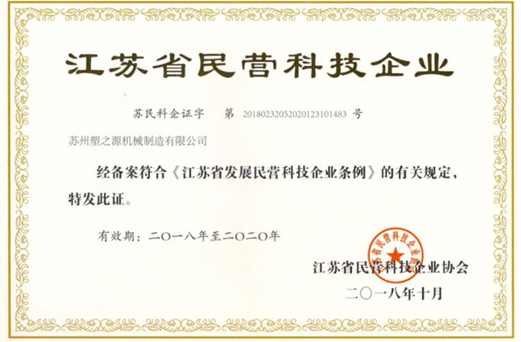 江苏省民营科技企业 江苏省民营科技企业