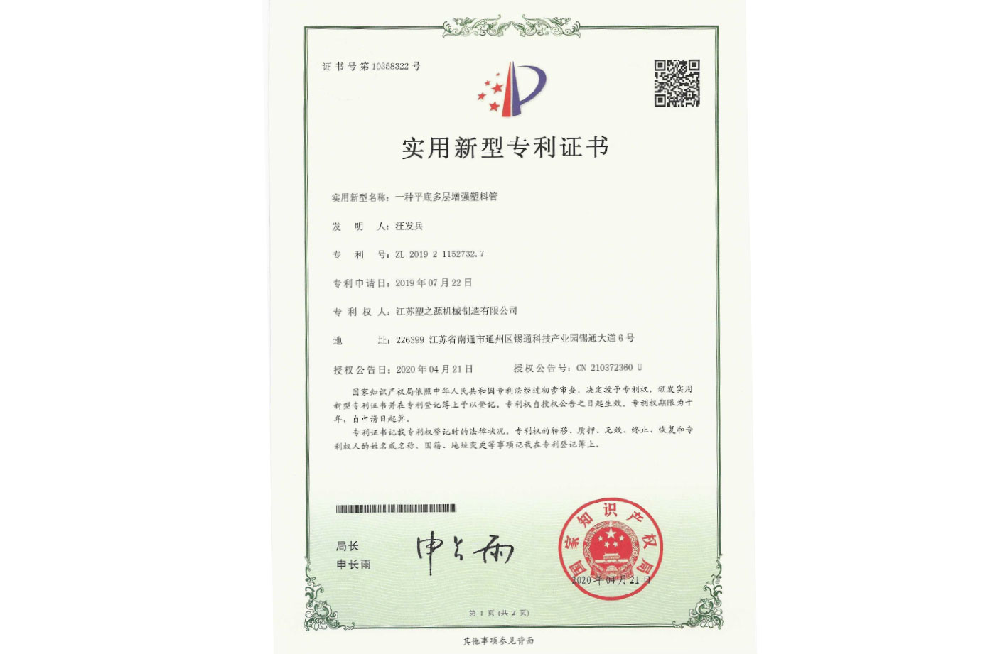 实用新型专利证书 实用新型专利证书