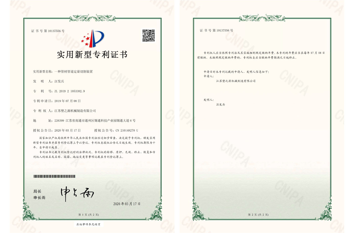 一种管材管道定量切割装置(ZL2019210533829) 一种管材管道定量切割装置(ZL2019210533829)