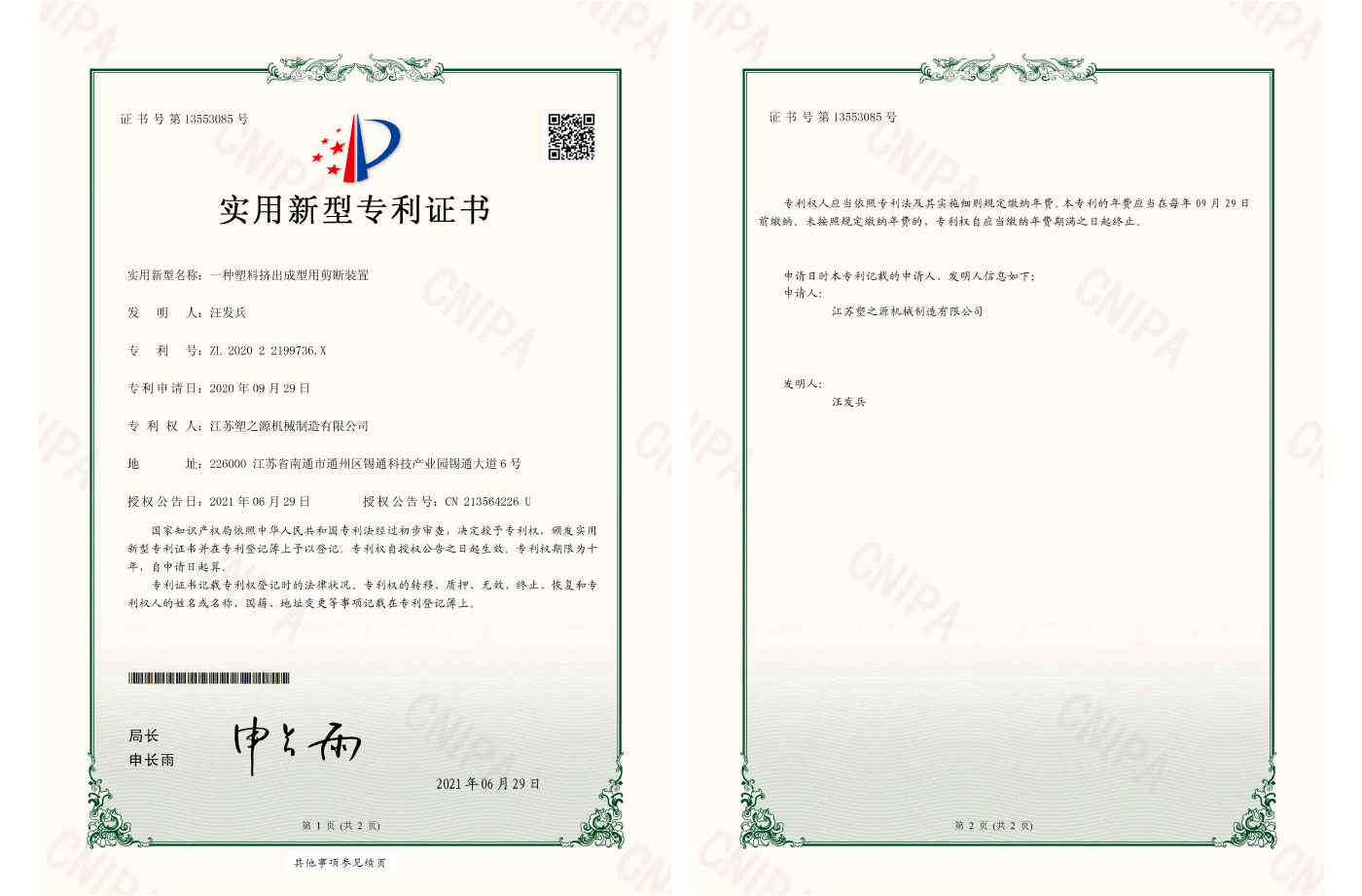 实用新型专利证书 实用新型专利证书