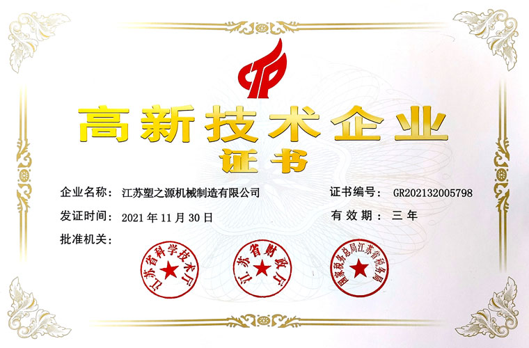 高新技术企业证书 高新技术企业证书