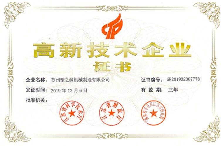 高新技术企业证书 高新技术企业证书