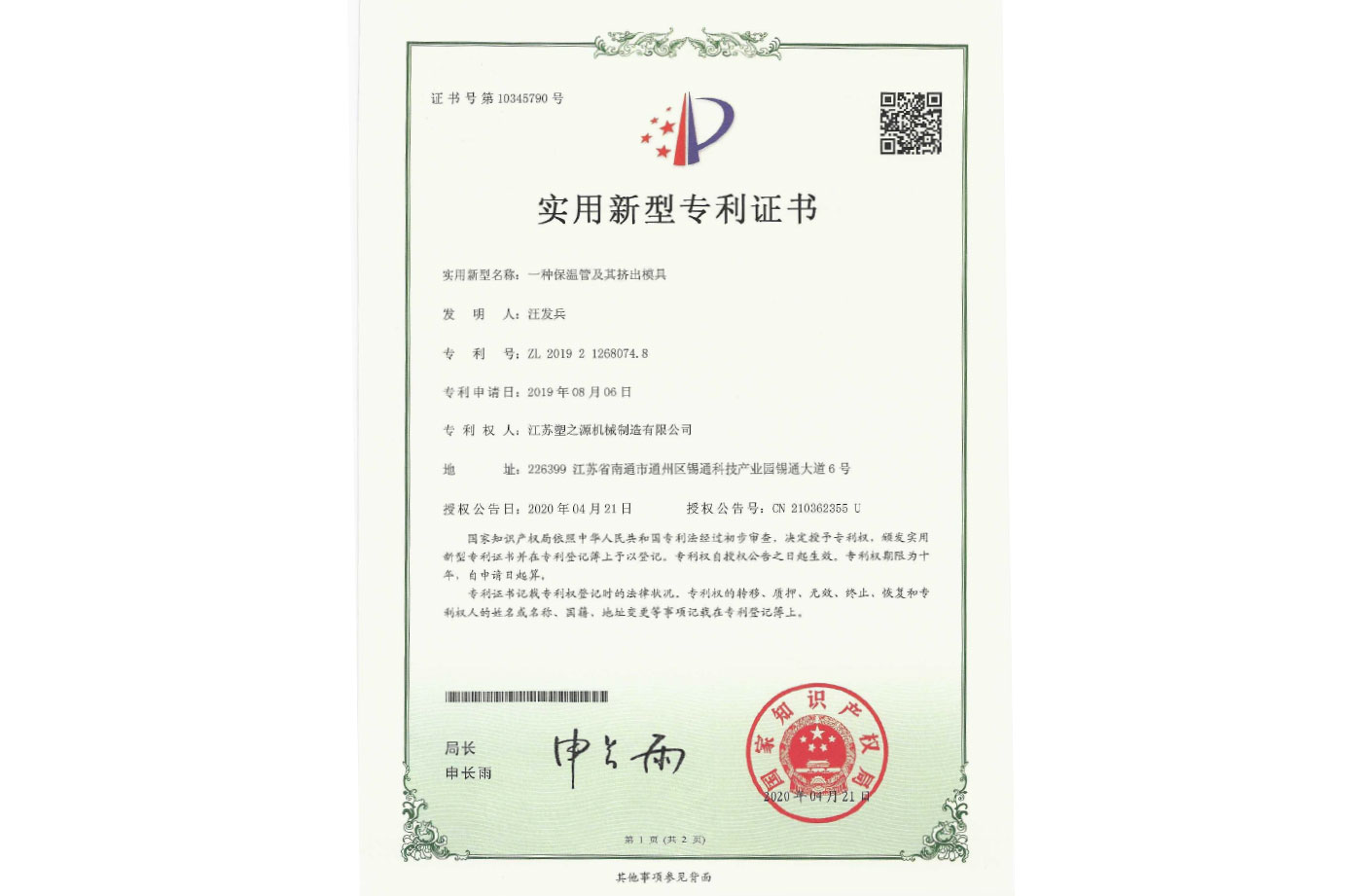 实用新型专利证书 实用新型专利证书